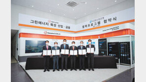 그린에너지 육성 산업·금융 협약… 수소 에너지 사업 박차