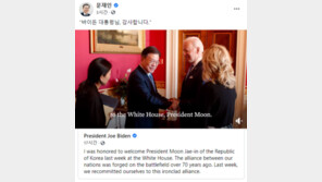바이든 “맞이해 영광” 문재인 “감사해”…SNS로 재회한 한미정상
