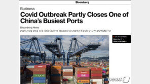 세계 5대항 옌타이항 폐쇄, 글로벌 물류대란 불가피