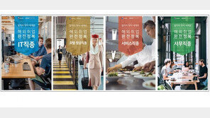 내 능력 통하는 국가는?…청년 해외취업 길잡이 책자 나온다