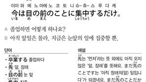 [시사일본어학원]아직 앞일은 몰라.