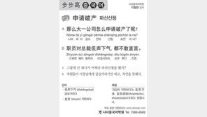 [시사중국어학원]파산신청