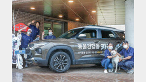 한국GM, 동물 구호차량 추가 지원… 유기동물 구조-진료 이동시 활용