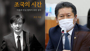 조국 책 논란속…정청래 “독후감 쓸것…흘린 피 잊지말자”