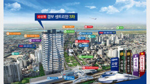  사상역 복합환승센터 초역세권 아파트 ‘사상역 경보 센트리안 3차’ 분양