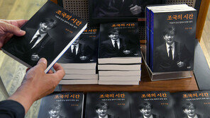 조국 회고록 놓고 與 분열…“조국 수렁” “구매 인증”