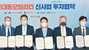 대동그룹 ‘e모빌리티’ 신사업 본격화