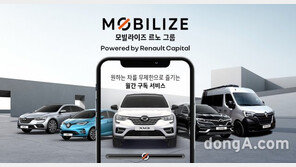 르노삼성, 車 구독서비스 ‘모빌라이즈’ 출시… 월 70만~80만원대