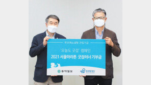 서울마라톤 기금 푸르메재단에 전달 