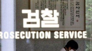 줄사표 檢간부들 “박범계표 조직개편, 교각살우…독립성 훼손”