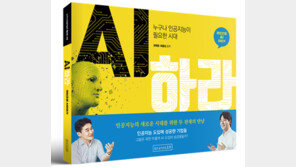 ‘AI하라’ 인공지능 사업가들의 생생한 체험을 다룬 안내서 