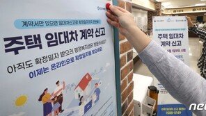 오늘부터 전월세 신고…집주인 세부담, 세입자에 전가되나