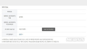 얀센백신 사전예약 직접해보니…출근 전 접속했더니 대기없이 한방에