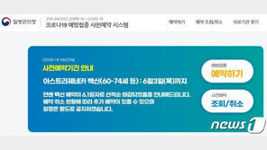 얀센 백신 사전예약 마감…100만회분 하루도 안 돼 동나