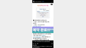 60~74세 예약 3일 마감… 놓치면 9월 이후 접종 