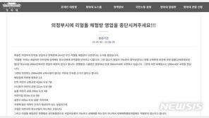 ‘의정부 리얼돌’ 결국 간판 철거…“영업은 예정대로”
