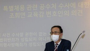 조희연 변호인 “해직교사 특채, 공수처 수사권한 없다…경찰 넘겨야”