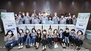 한국GM, 임직원 걷기 챌린지 통해 취약계층 아동에 ‘건강키트’ 전달