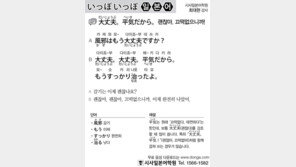 [시사일본어학원]괜찮아. 끄떡없으니까!