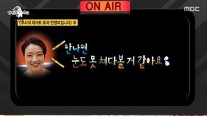 채리나, 안영미 때문에 ‘라스’ 피했다?…환불원정대 거절한 사연은