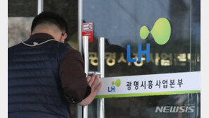 LH, 임직원 재산등록제 선제 시행…“투기 원천 차단”