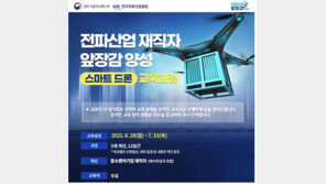  한국전파진흥협회, 중소벤처 재직자 대상  ‘스마트드론’  온라인 교육과정 실시 