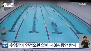 호텔 수영장서 결혼 앞둔 30대 숨져…18분간 방치돼
