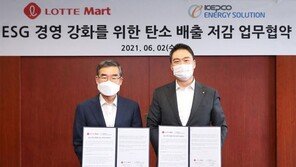 롯데마트-한전에너지솔루션… 온실가스 배출 저감 업무협약 