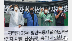 300㎏ 철판 덮쳐 숨진 이선호씨 사고 원청업체 관계자 5명 입건