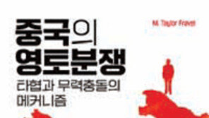 [책의 향기]중국이 과거 영토분쟁에서 양보한 이유는…