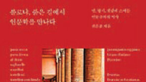 [책의 향기]볼로냐에서 찾은 ‘이탈리아의 맛’