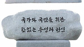 5년만에 또 바뀐 국정원 원훈 ‘국가-국민위한 한없는 충성과 헌신’ 
