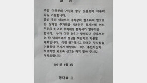 장애인 주차구역 차 신고하자 “아파트가 벌금 내겠다” 황당 공지