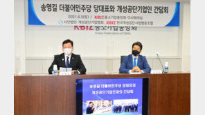 송영길 “개성공단 복원 위해 방미 추진…피해보상도 강구”