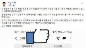 이준석, 당에 ‘비방문자’ 수사의뢰 요청…“책임지고 사퇴해야”
