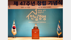 전기안전공사, 창립 47주년 맞아 노사 공동 ‘ESG 경영’ 선언