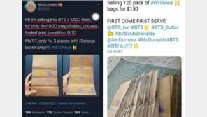 “포장지 27만원에 팝니다”…맥도날드 ‘BTS세트’ 리셀 열풍