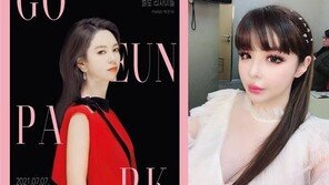 박봄, 첼리스트 친언니 공개…“닮은듯 안닮은듯”