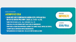 “화이자 예약 성공” 20대 회사원들 SNS 인증샷에…당국 “일괄 취소”