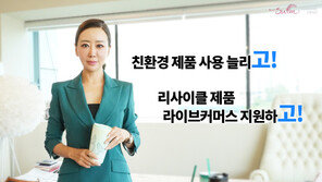 스완커뮤니케이션 “양희정 대표이사, 탈 플라스틱 운동 ‘고고 챌린지’ 동참”