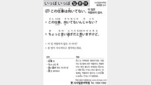[시사일본어학원]이 일은 적합하지 않아.
