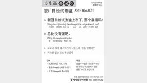 [시사중국어학원]자가 테스트기
