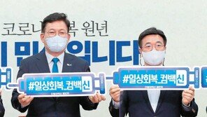 당정 “손실보상법에 ‘소급’ 명시 않고 피해지원금 확대”