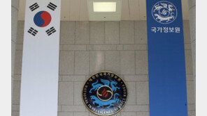 [단독]국정원서도 성추행… 간부 2명 파면-징계 