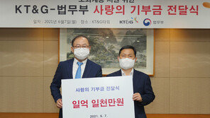 KT&G, 법무부에 취약계층 사회정착 기부금 1억1000만 원 전달