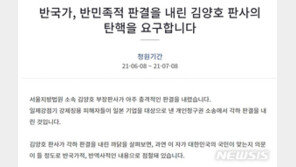 “日징용소송 각하, 반민족 판결”…판사 탄핵 청원 등장