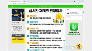 고수익 보장 투자리딩 오픈채팅방 유인, 60억 가로챘다