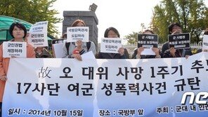 “하루 밤 같이 자면 모두 해결”…소령의 그말, 여군 대위는 떠났다