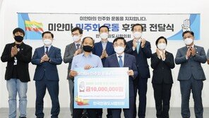 한국인권도시協, 미얀마 민주화운동 후원금 1000만원 전달