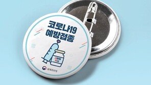 백신 접종자에 ‘스티커’ 준다…위·변조시 징역형 가능